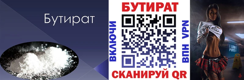 где можно купить наркотик  Набережные Челны  Бутират 99% 